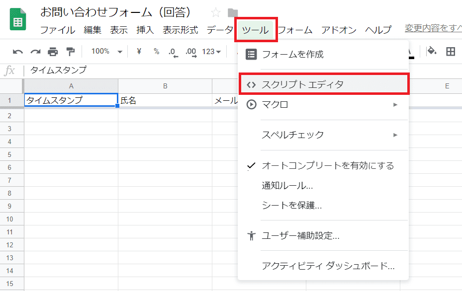 Gas 自動返信機能付きgoogleフォームの作り方 Valmore