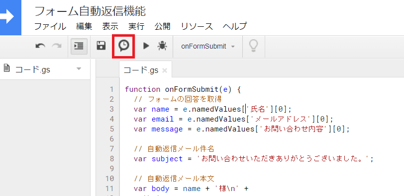 Google Form グーグルフォーム での自動返信手順 スクリプトのサンプルも記載