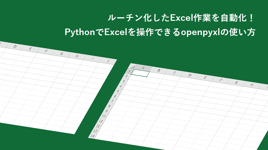 Excel作業を自動化 Pythonからexcelを操作できるopenpyxlの使い方 Valmore