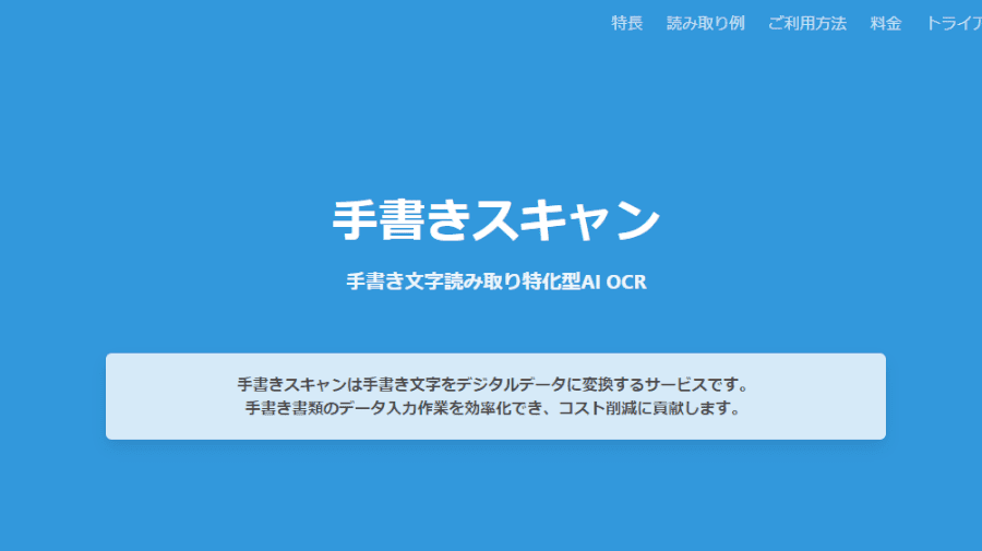 手書きai Ocr 手書きスキャン のご紹介 Valmore