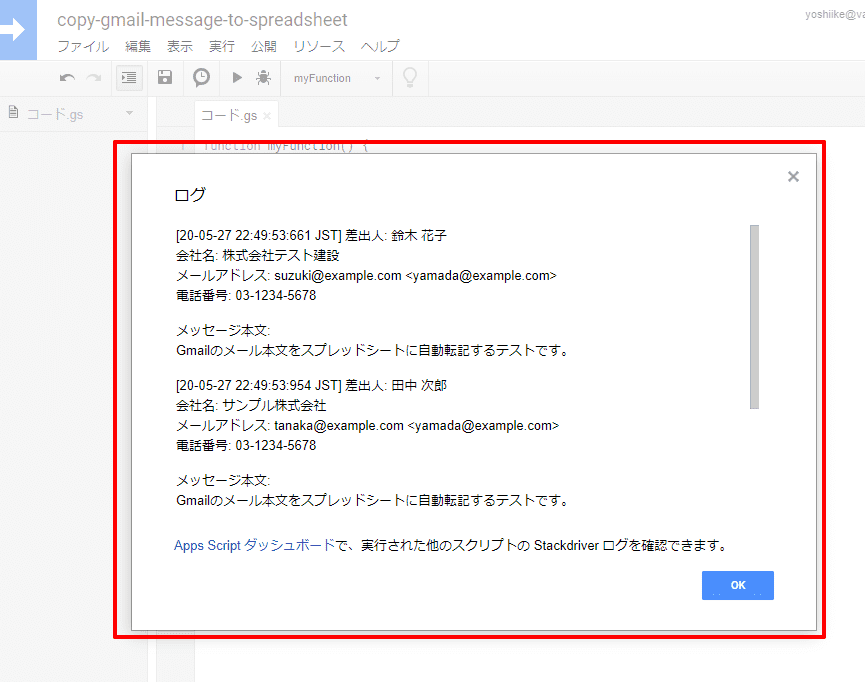 Gas Gmailのメール本文をスプレッドシートに転記する方法 Valmore